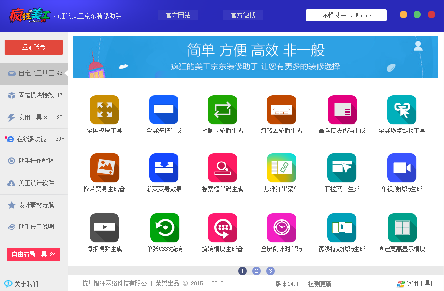 京东装修助手.png