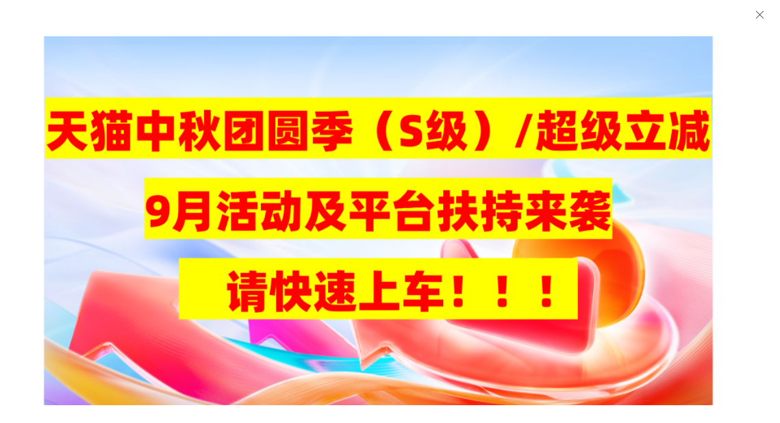 9/22-9/26中秋团圆季招商,可享受流量加持,玩法优惠多多