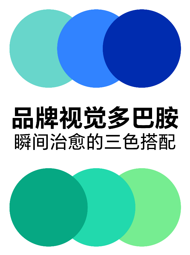 品牌视觉:当多巴胺遇见三色,能够治愈所有不开心